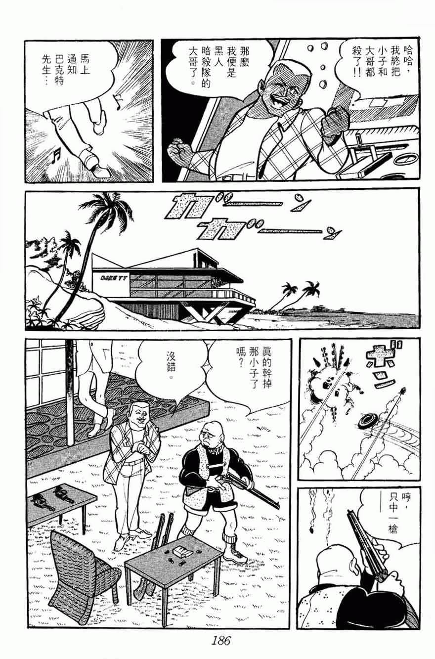 《密探JA》漫画 02卷