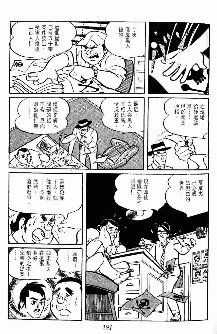 《密探JA》漫画 02卷