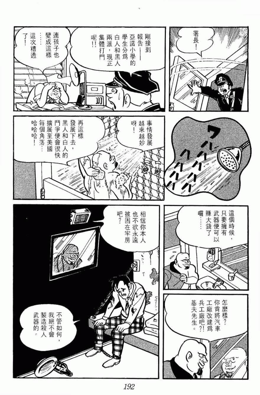 《密探JA》漫画 02卷