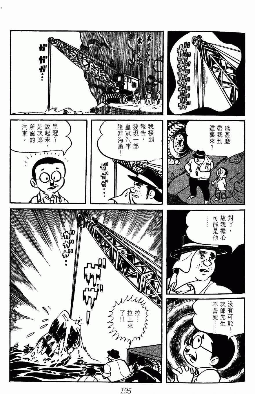 《密探JA》漫画 02卷