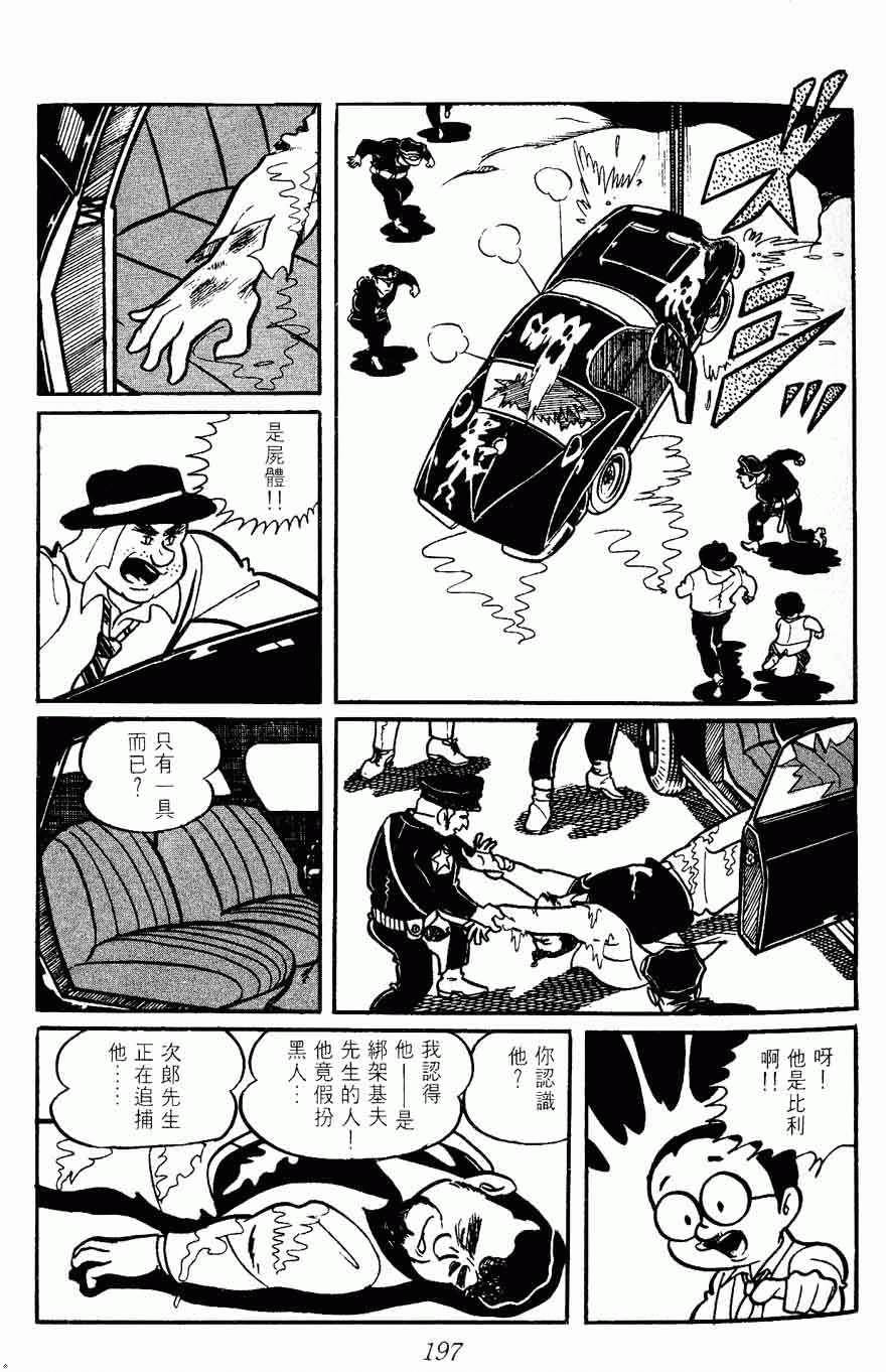 《密探JA》漫画 02卷