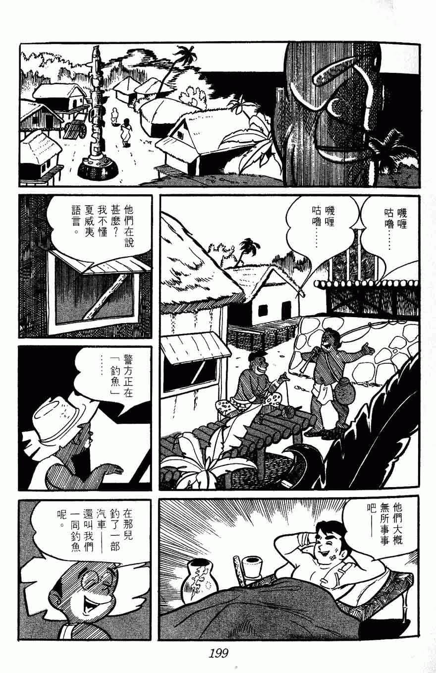 《密探JA》漫画 02卷