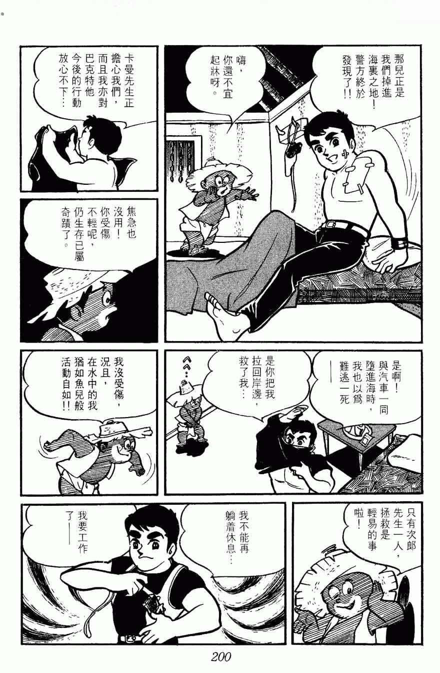 《密探JA》漫画 02卷