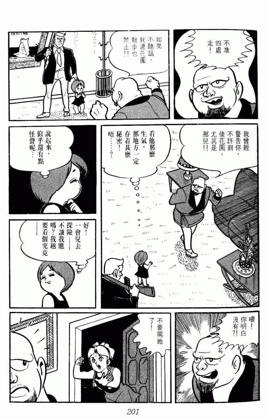 《密探JA》漫画 02卷