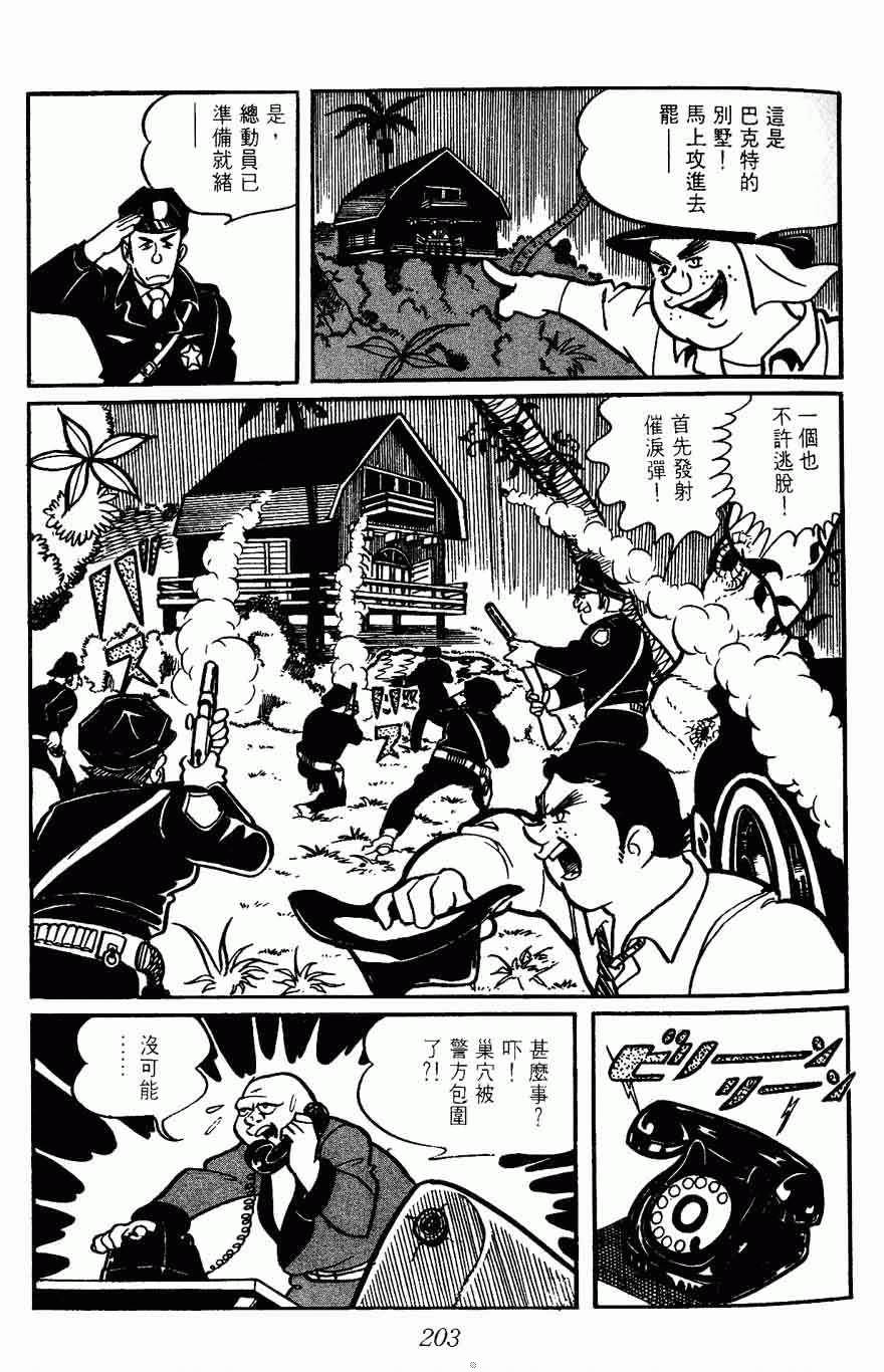 《密探JA》漫画 02卷