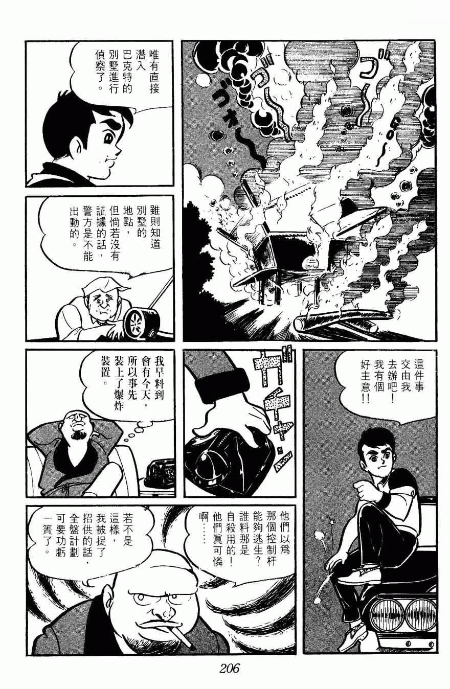 《密探JA》漫画 02卷