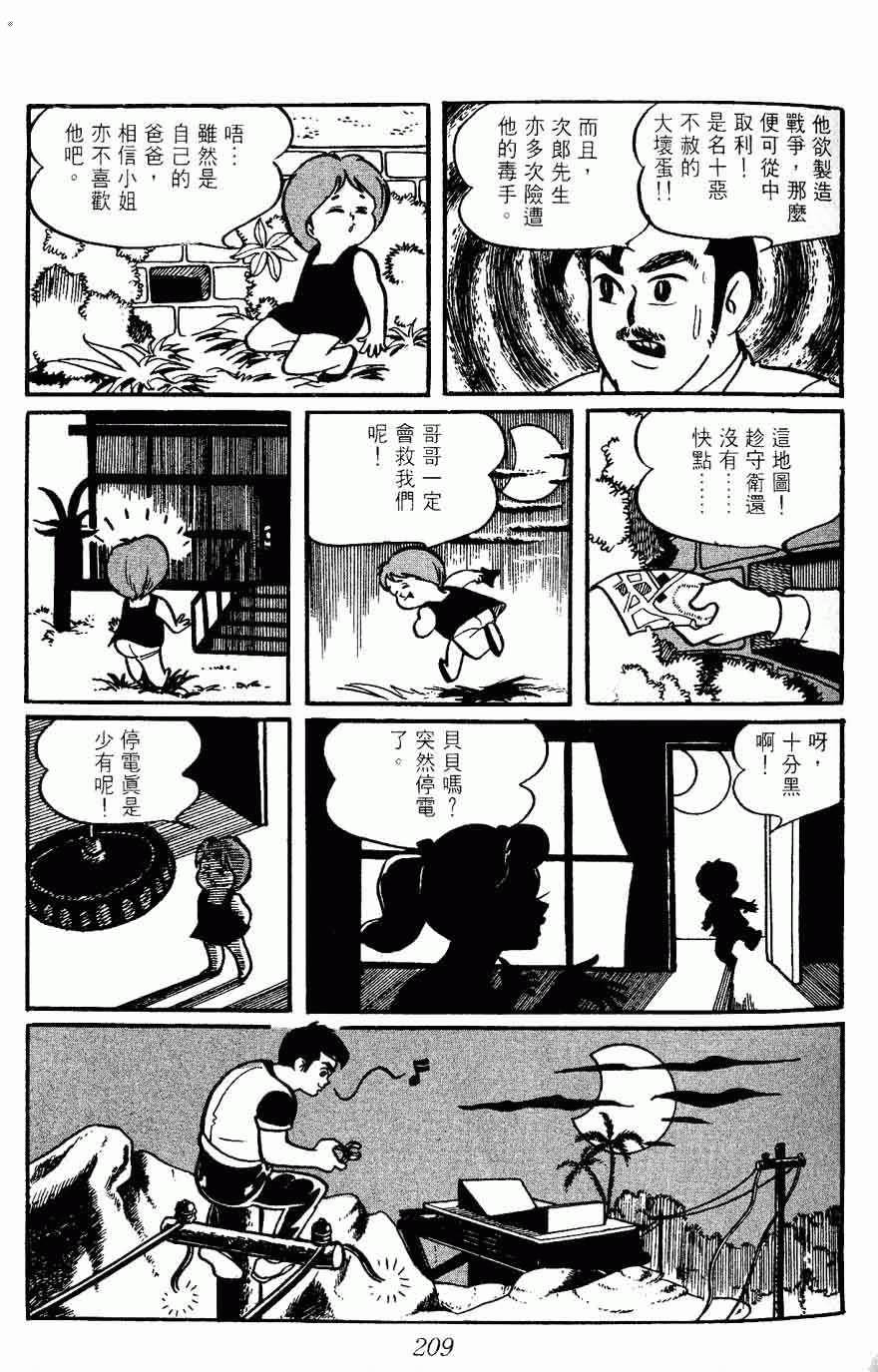 《密探JA》漫画 02卷