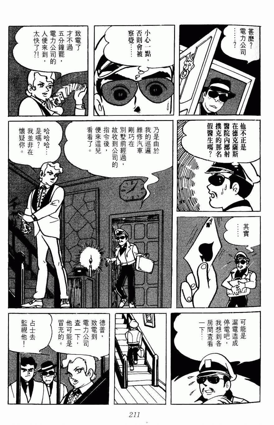 《密探JA》漫画 02卷