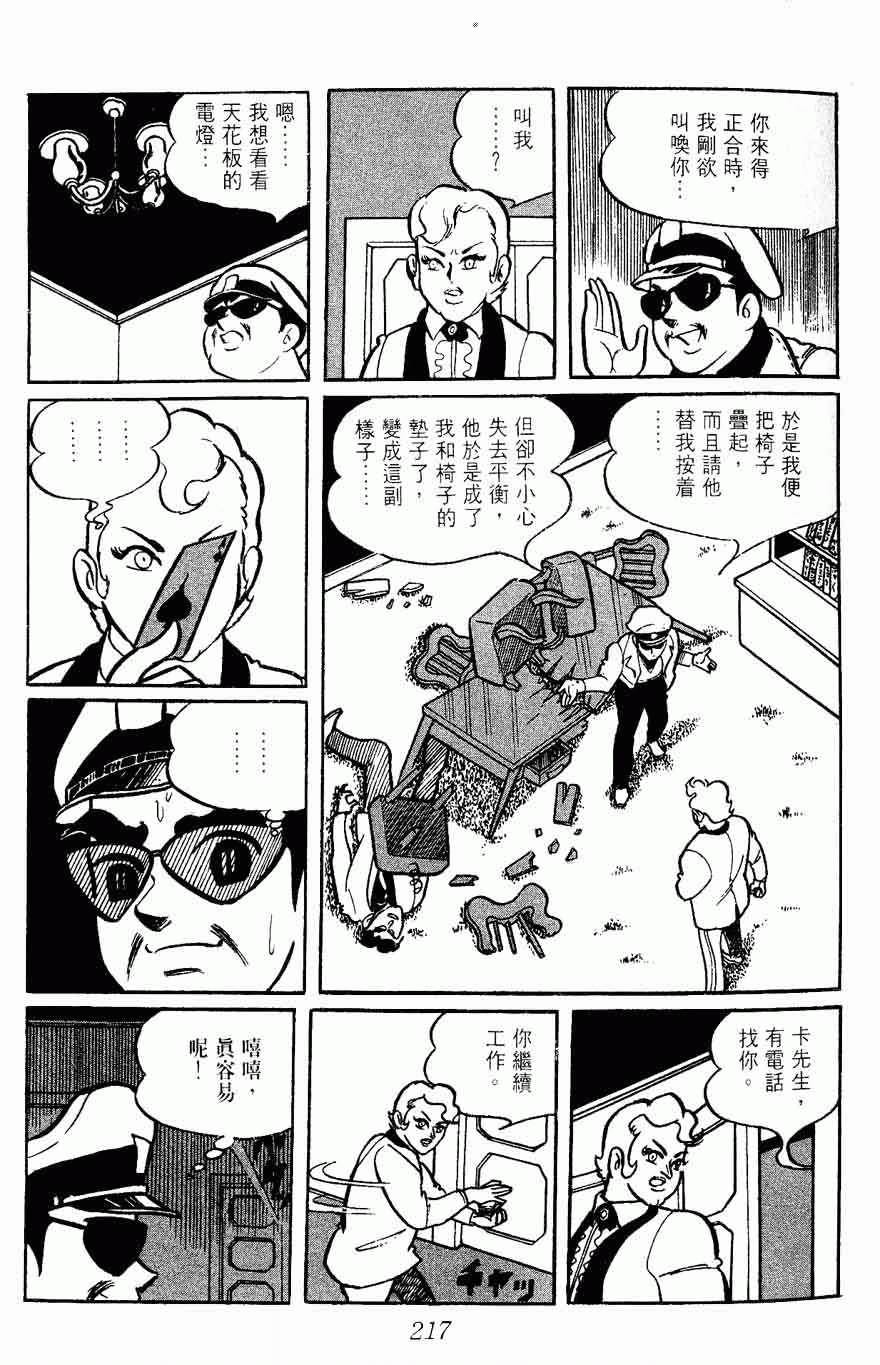 《密探JA》漫画 02卷