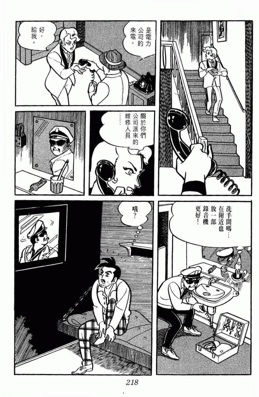 《密探JA》漫画 02卷