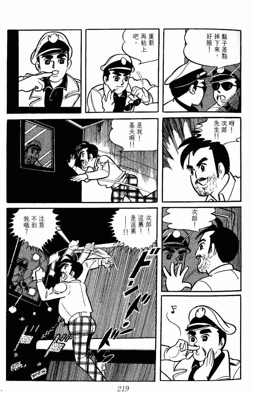 《密探JA》漫画 02卷