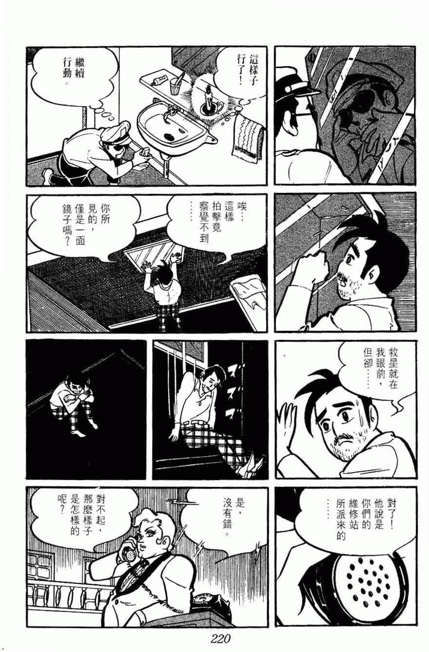 《密探JA》漫画 02卷