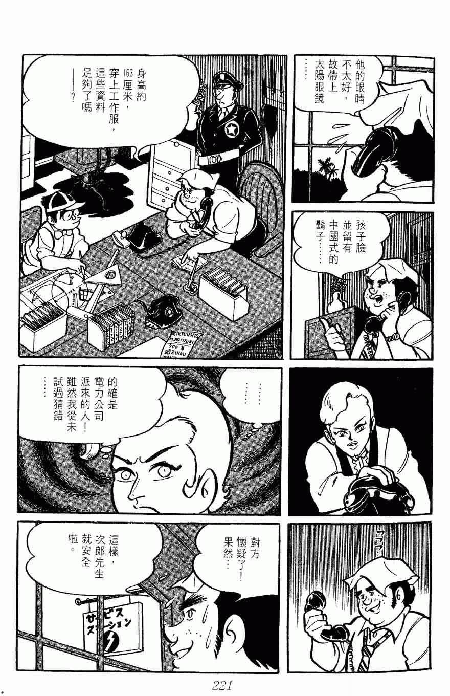 《密探JA》漫画 02卷