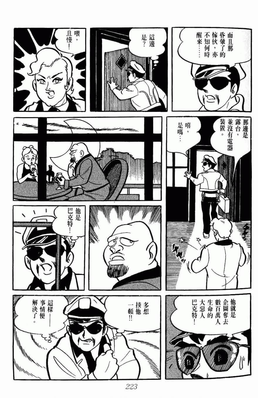 《密探JA》漫画 02卷