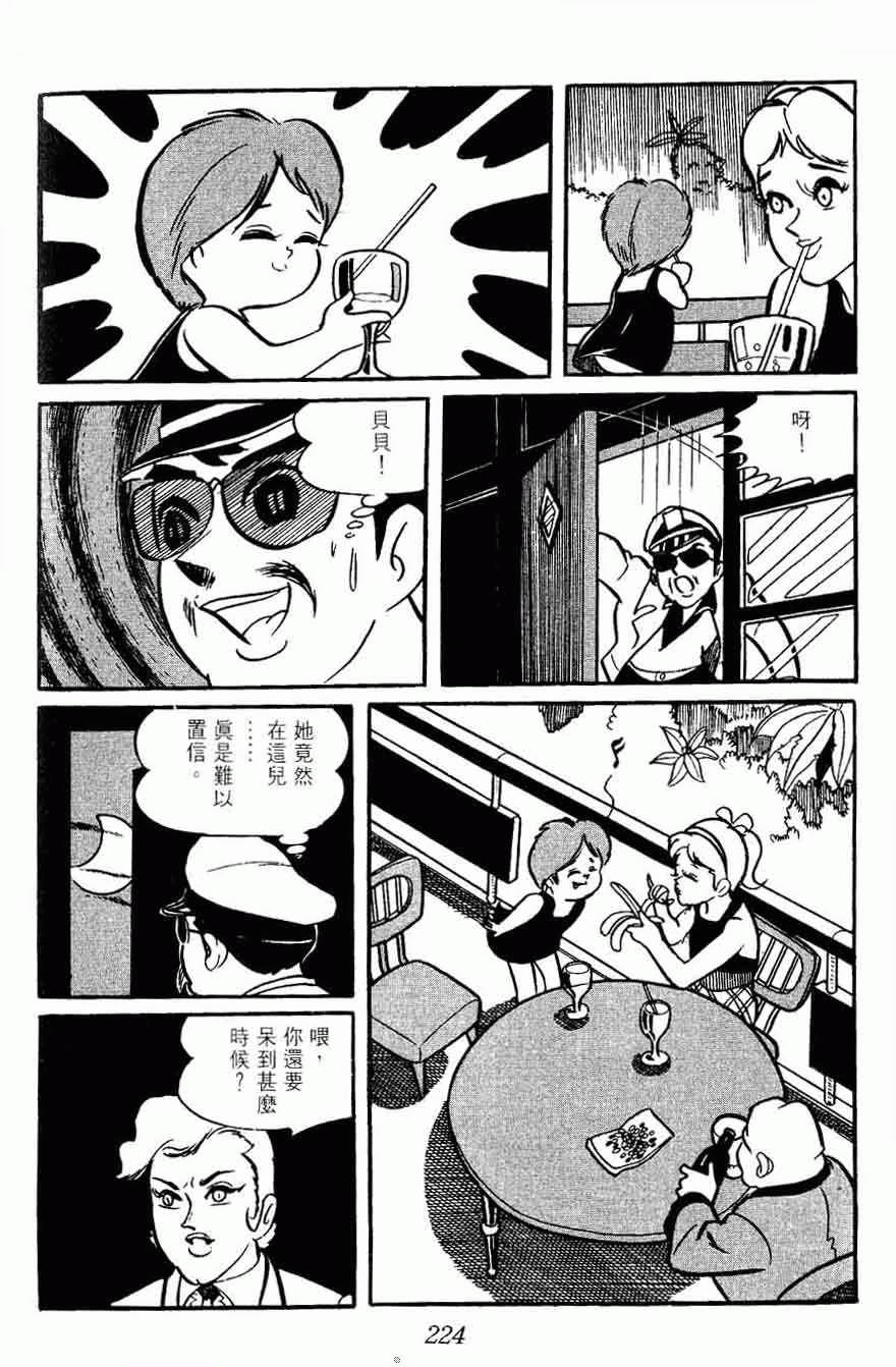 《密探JA》漫画 02卷