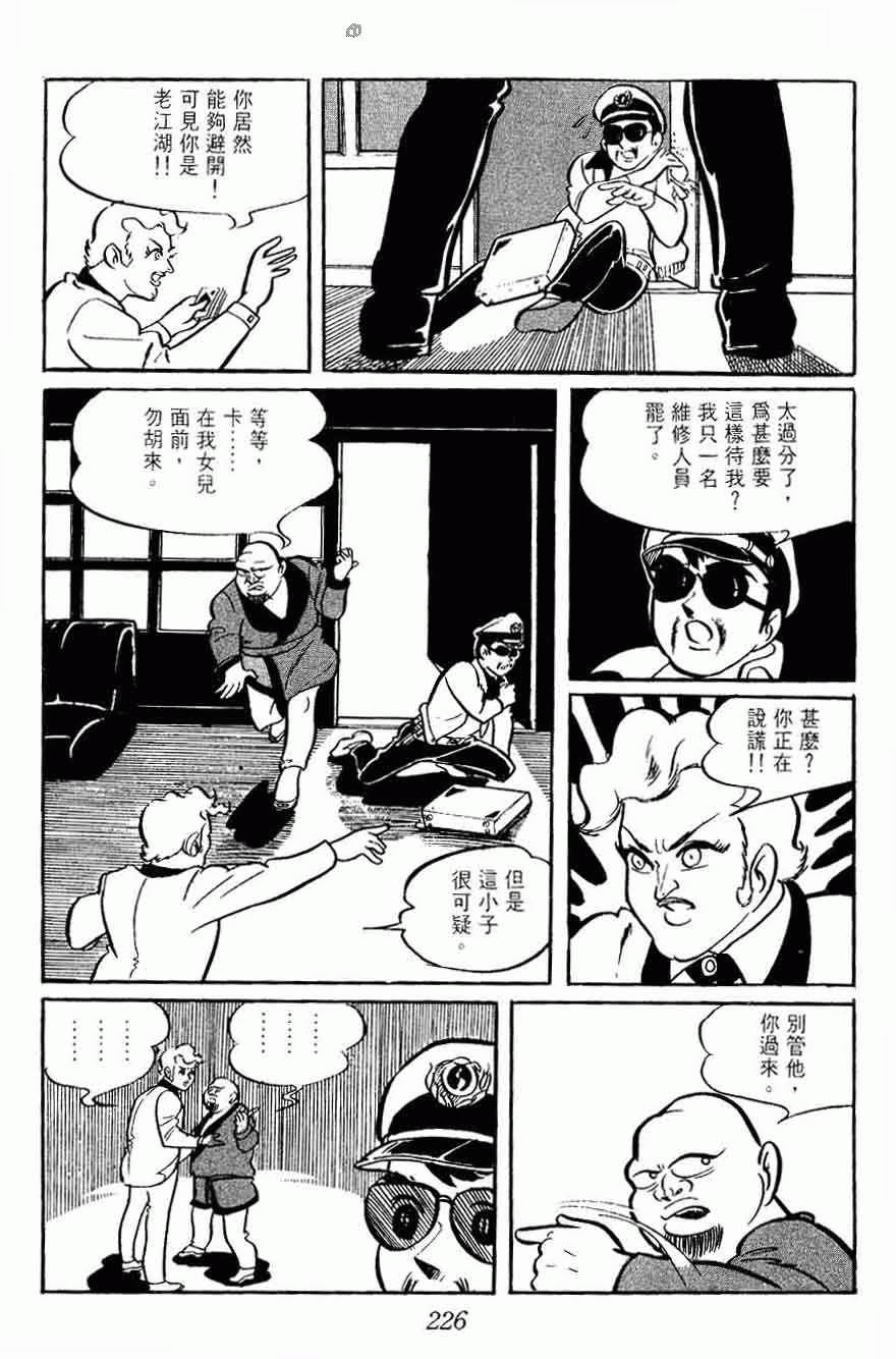 《密探JA》漫画 02卷