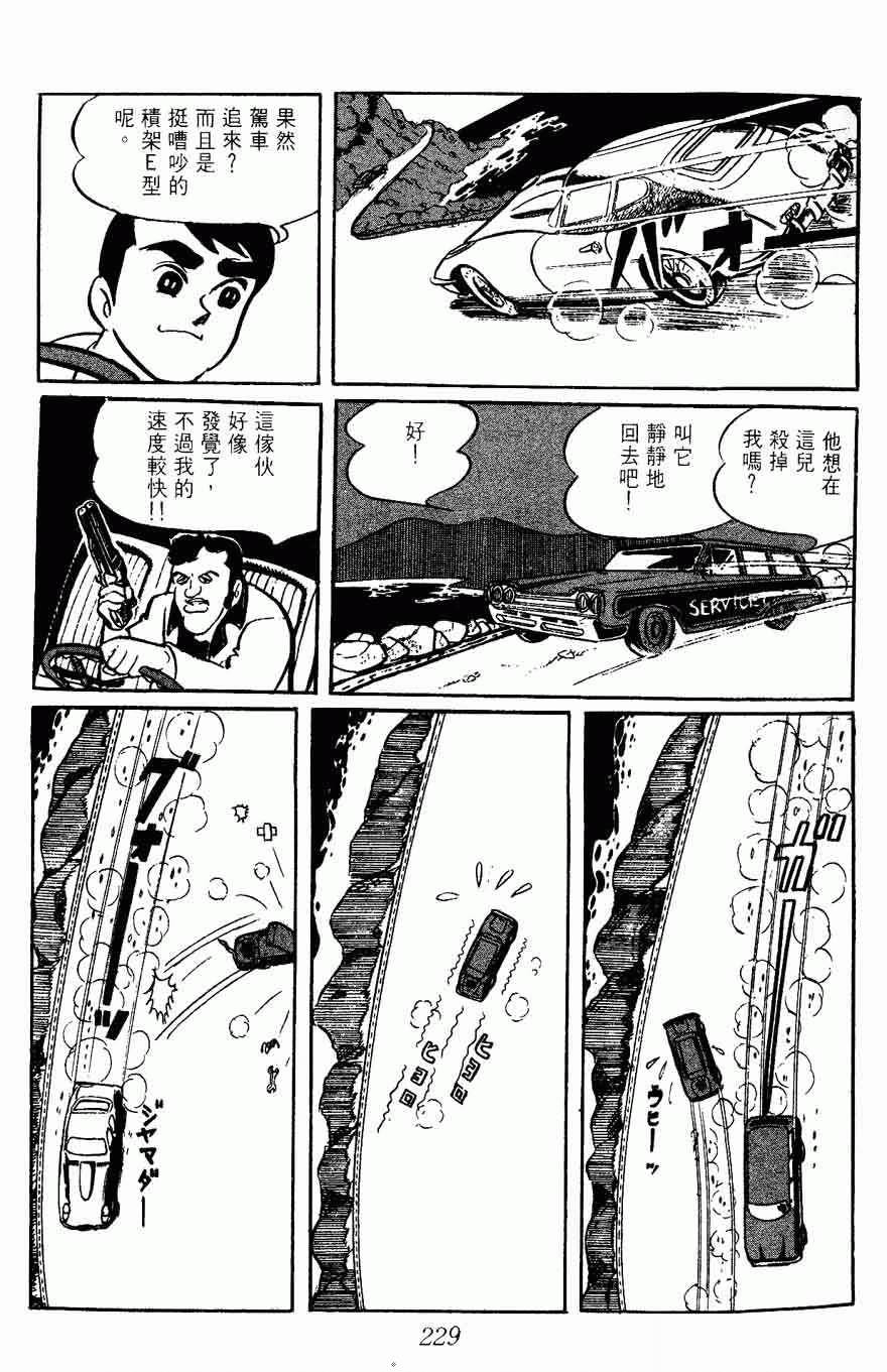《密探JA》漫画 02卷