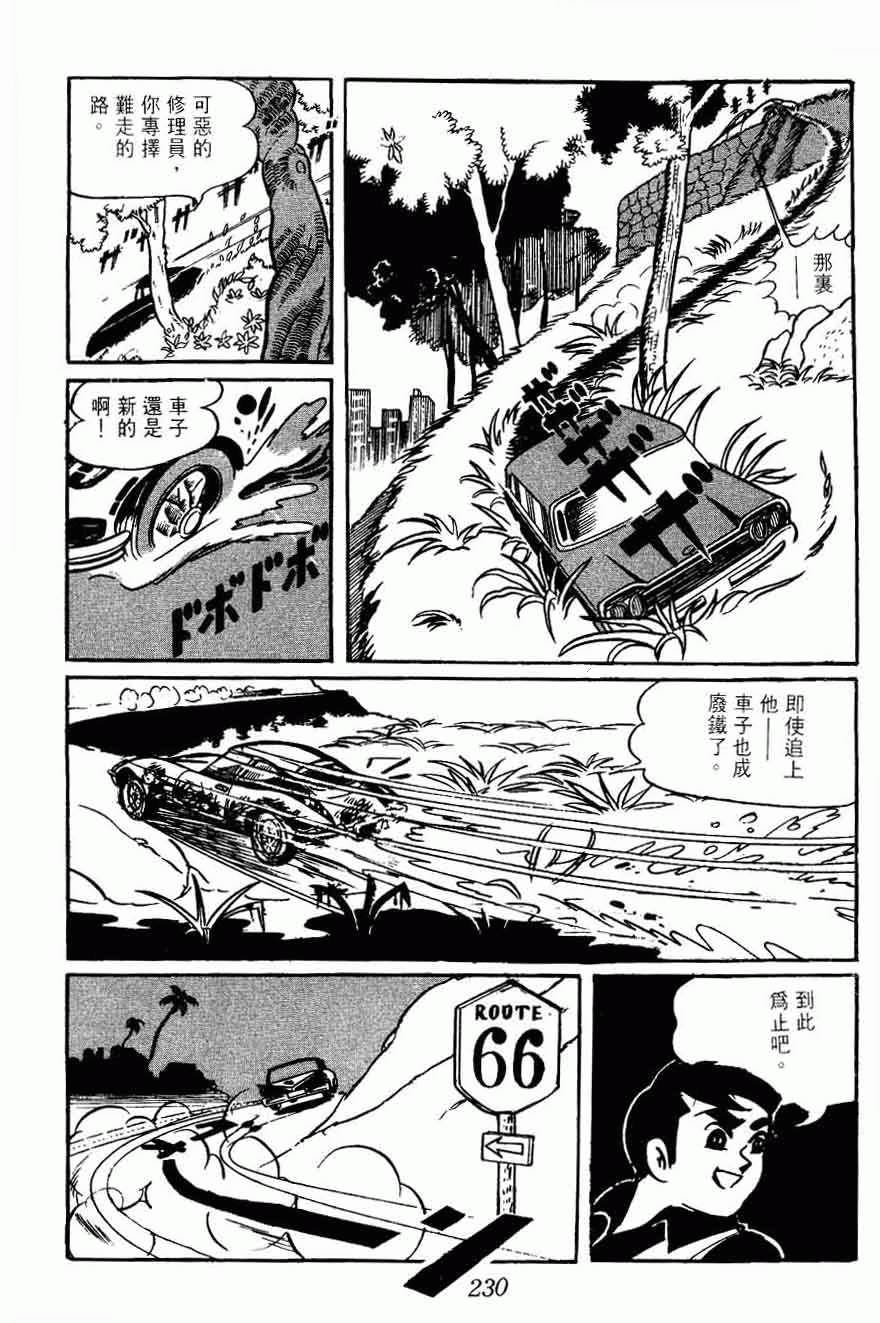 《密探JA》漫画 02卷