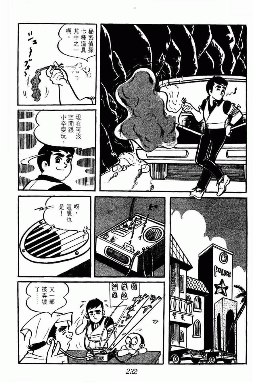 《密探JA》漫画 02卷