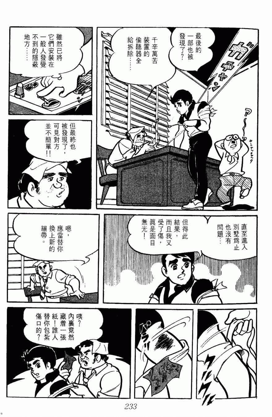 《密探JA》漫画 02卷