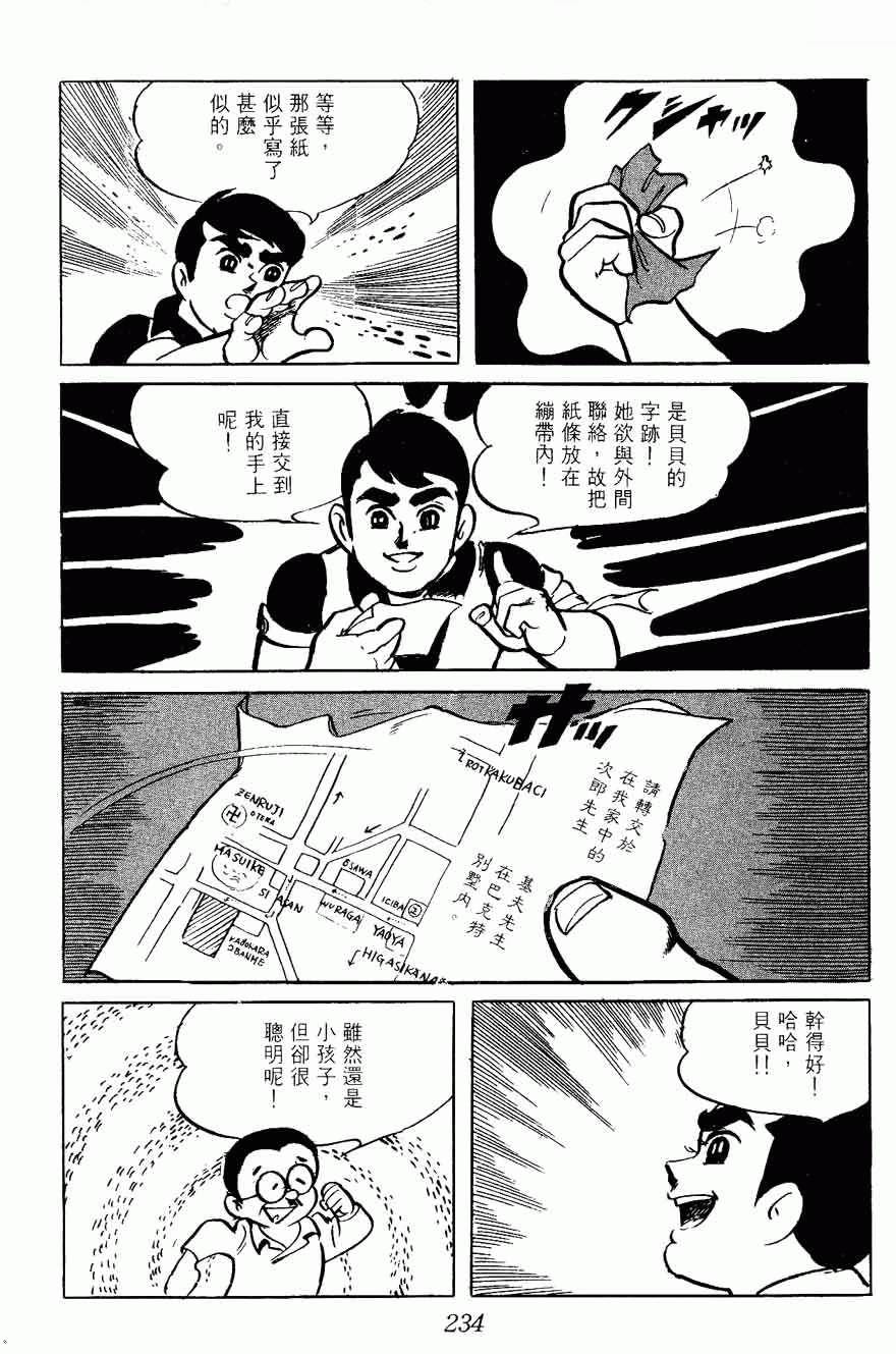 《密探JA》漫画 02卷