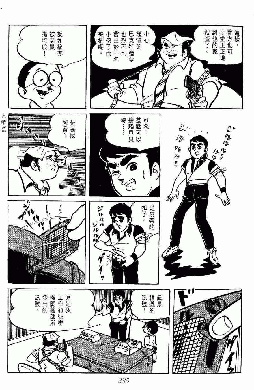 《密探JA》漫画 02卷