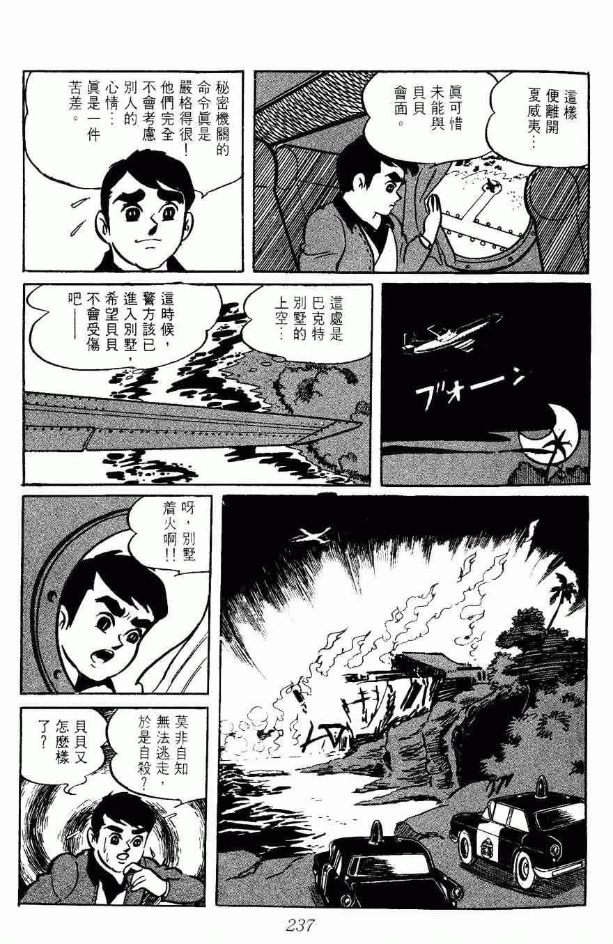 《密探JA》漫画 02卷