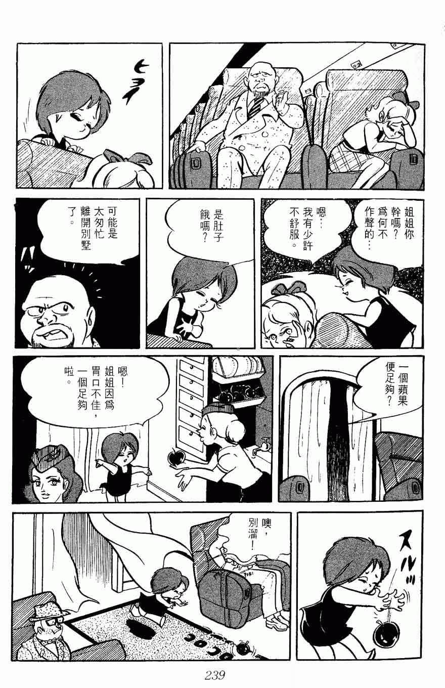 《密探JA》漫画 02卷