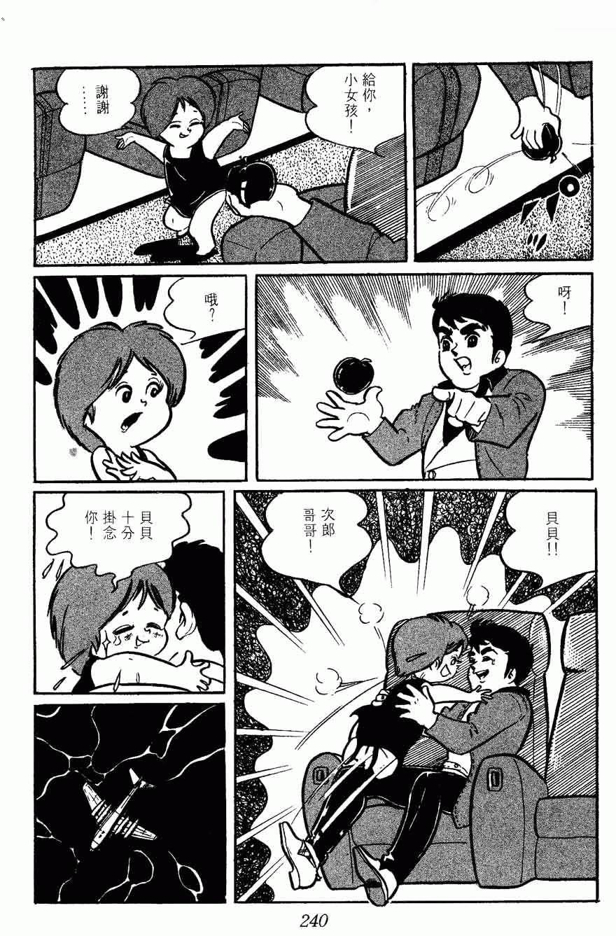 《密探JA》漫画 02卷