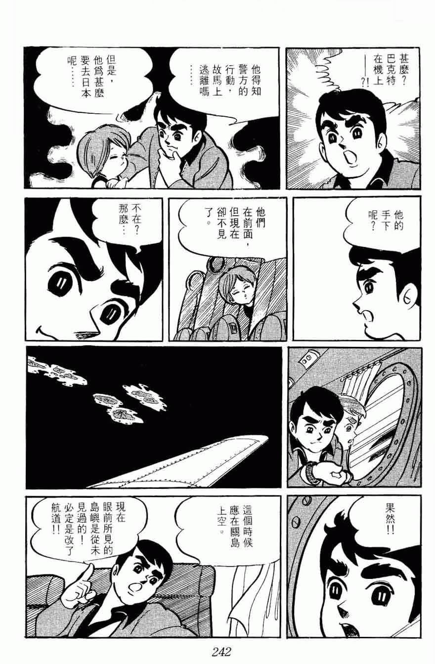 《密探JA》漫画 02卷