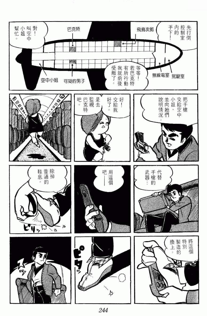 《密探JA》漫画 02卷