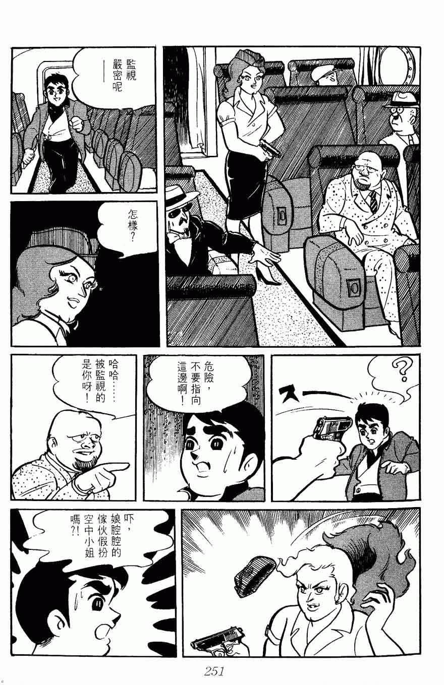 《密探JA》漫画 02卷