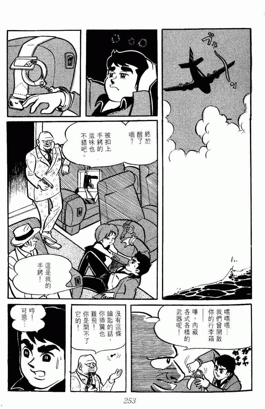 《密探JA》漫画 02卷