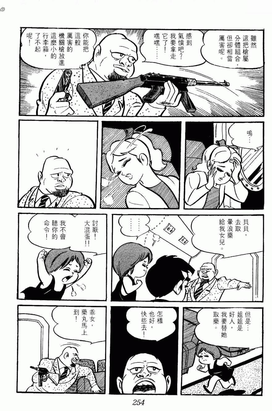 《密探JA》漫画 02卷