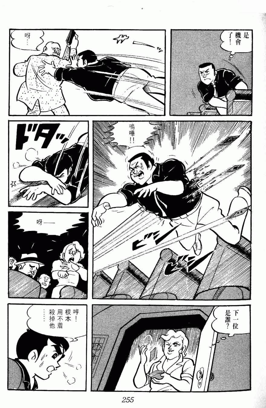 《密探JA》漫画 02卷