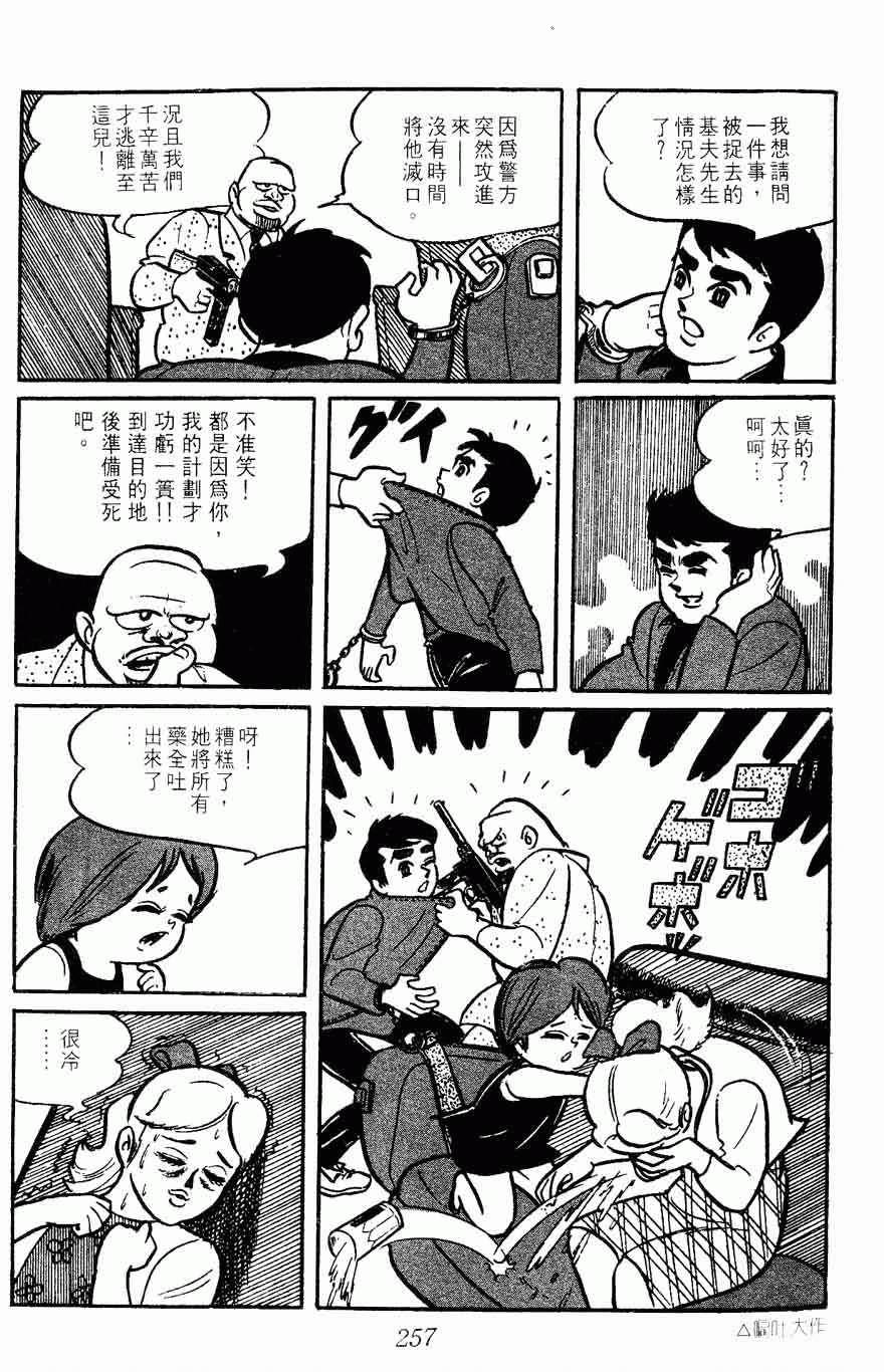 《密探JA》漫画 02卷