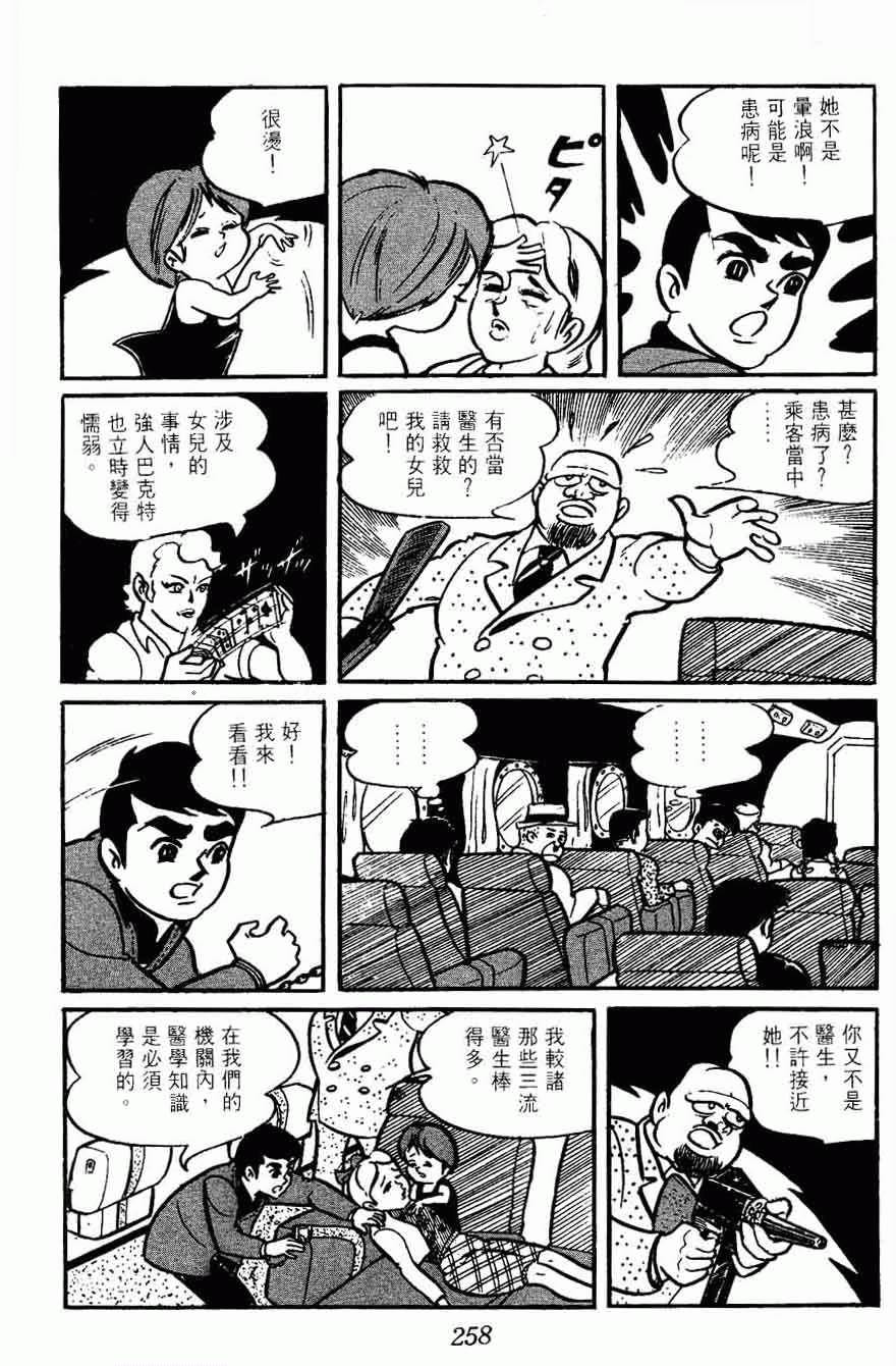 《密探JA》漫画 02卷