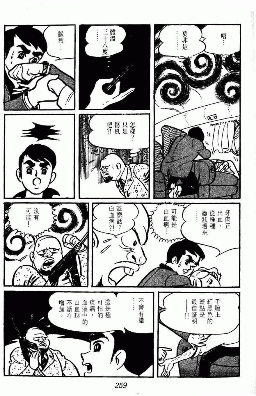 《密探JA》漫画 02卷