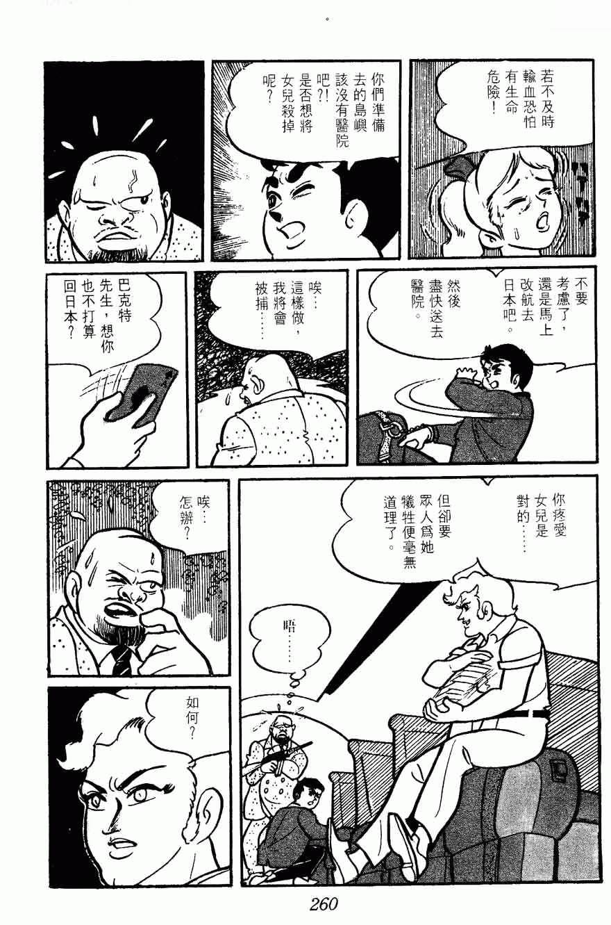 《密探JA》漫画 02卷