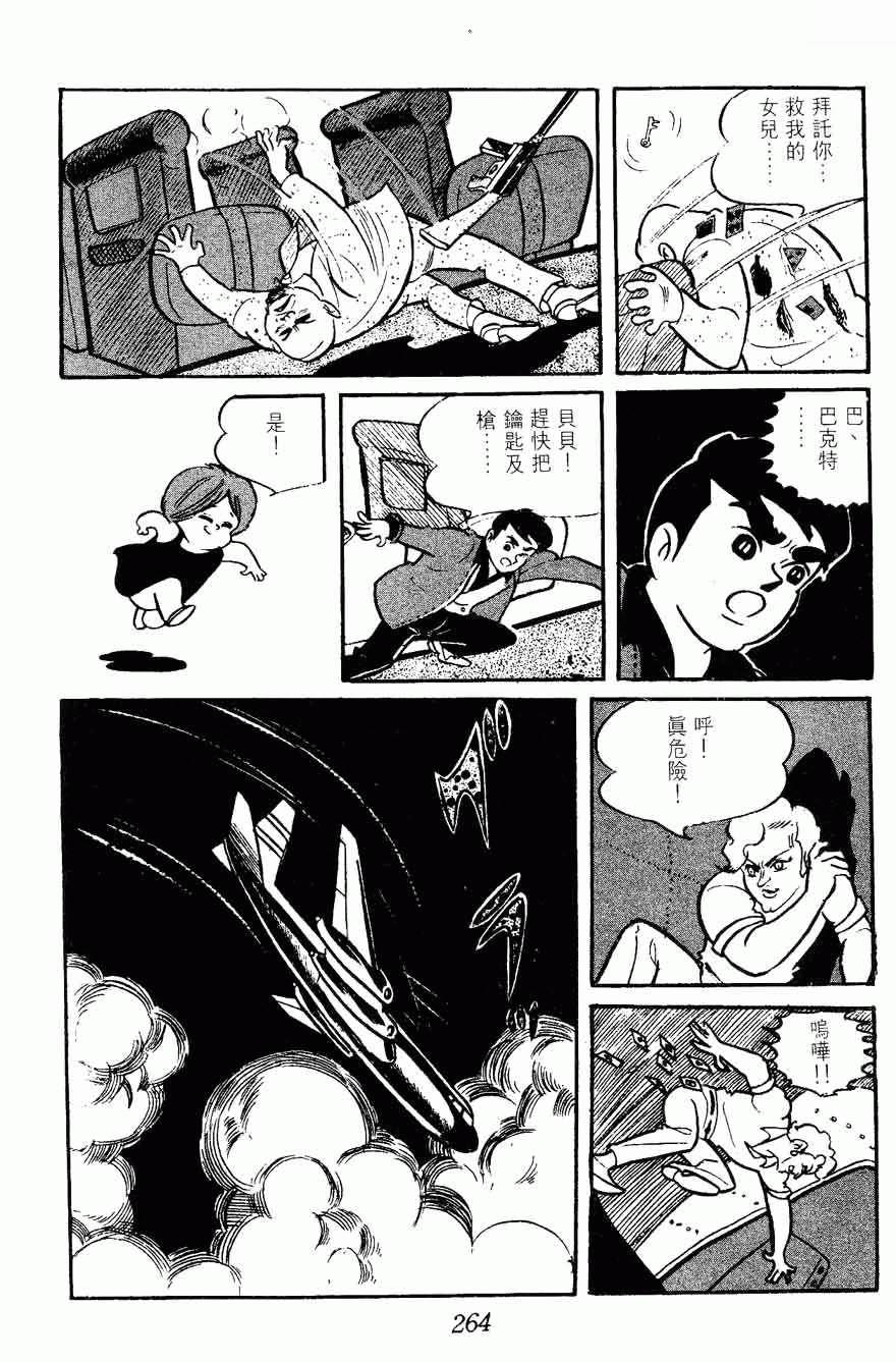 《密探JA》漫画 02卷