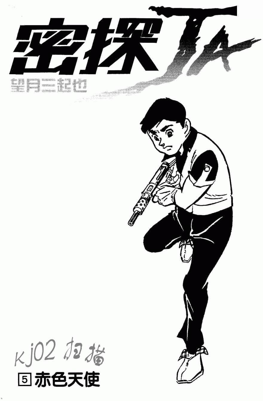 《密探JA》漫画 05卷