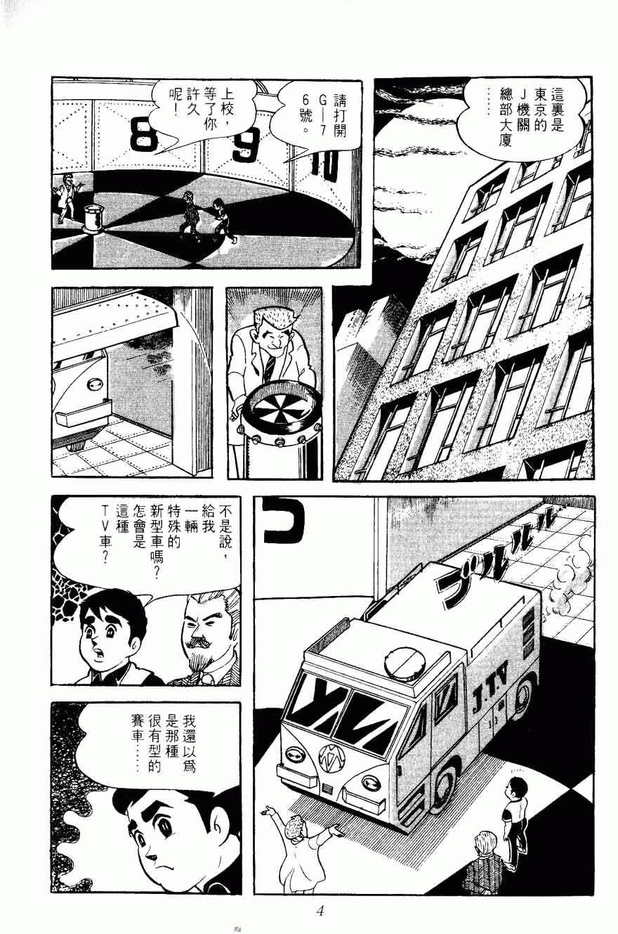 《密探JA》漫画 05卷