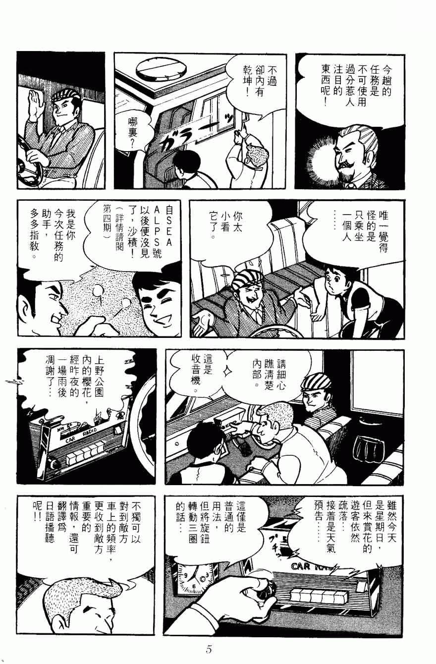 《密探JA》漫画 05卷