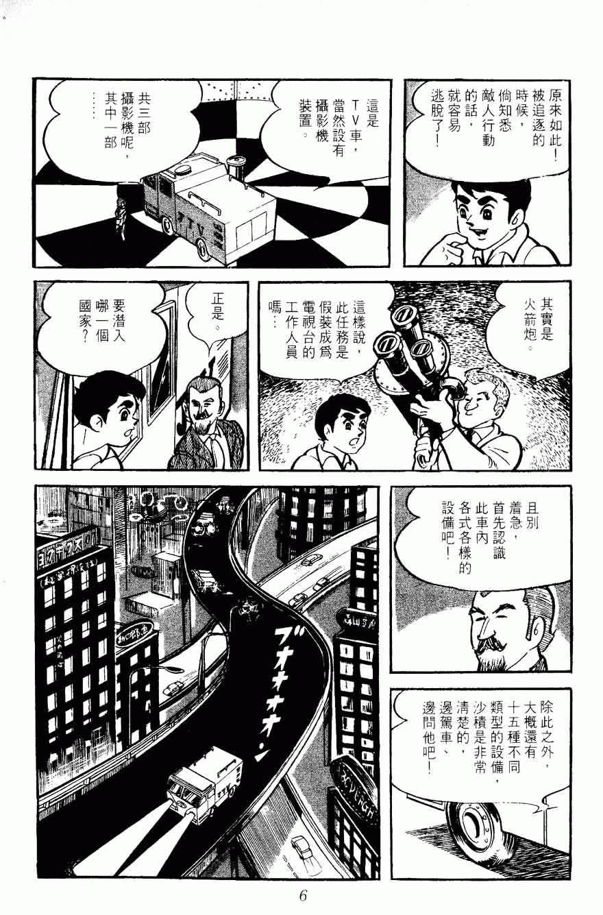 《密探JA》漫画 05卷