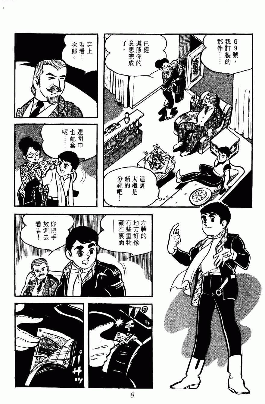 《密探JA》漫画 05卷