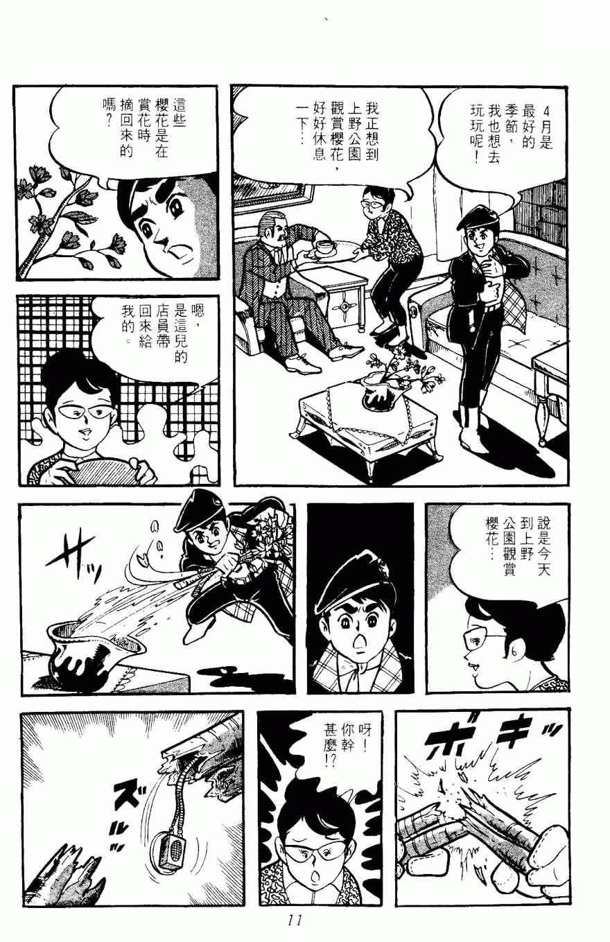 《密探JA》漫画 05卷