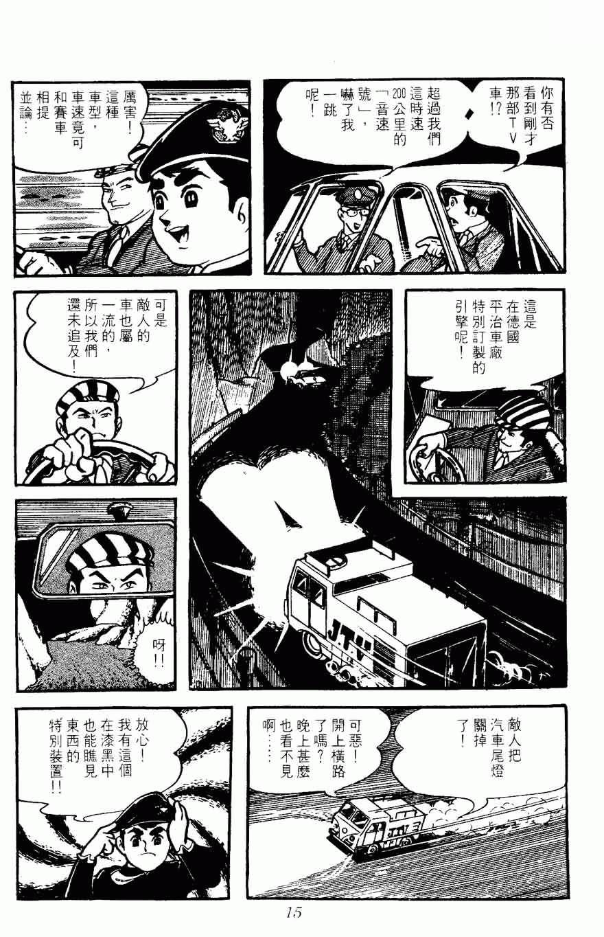 《密探JA》漫画 05卷