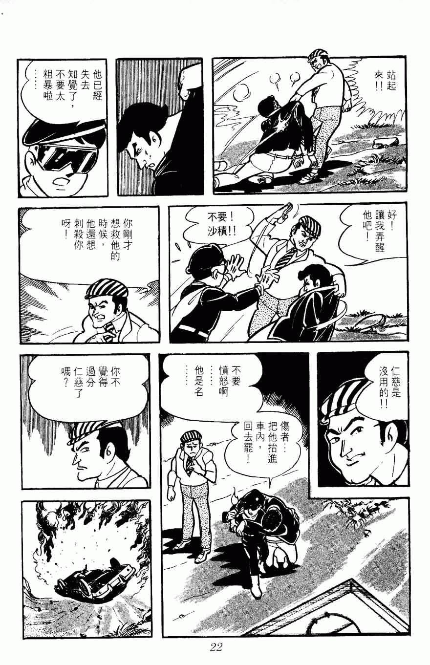 《密探JA》漫画 05卷