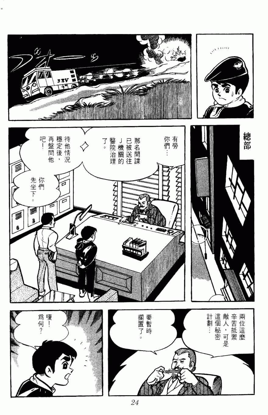 《密探JA》漫画 05卷