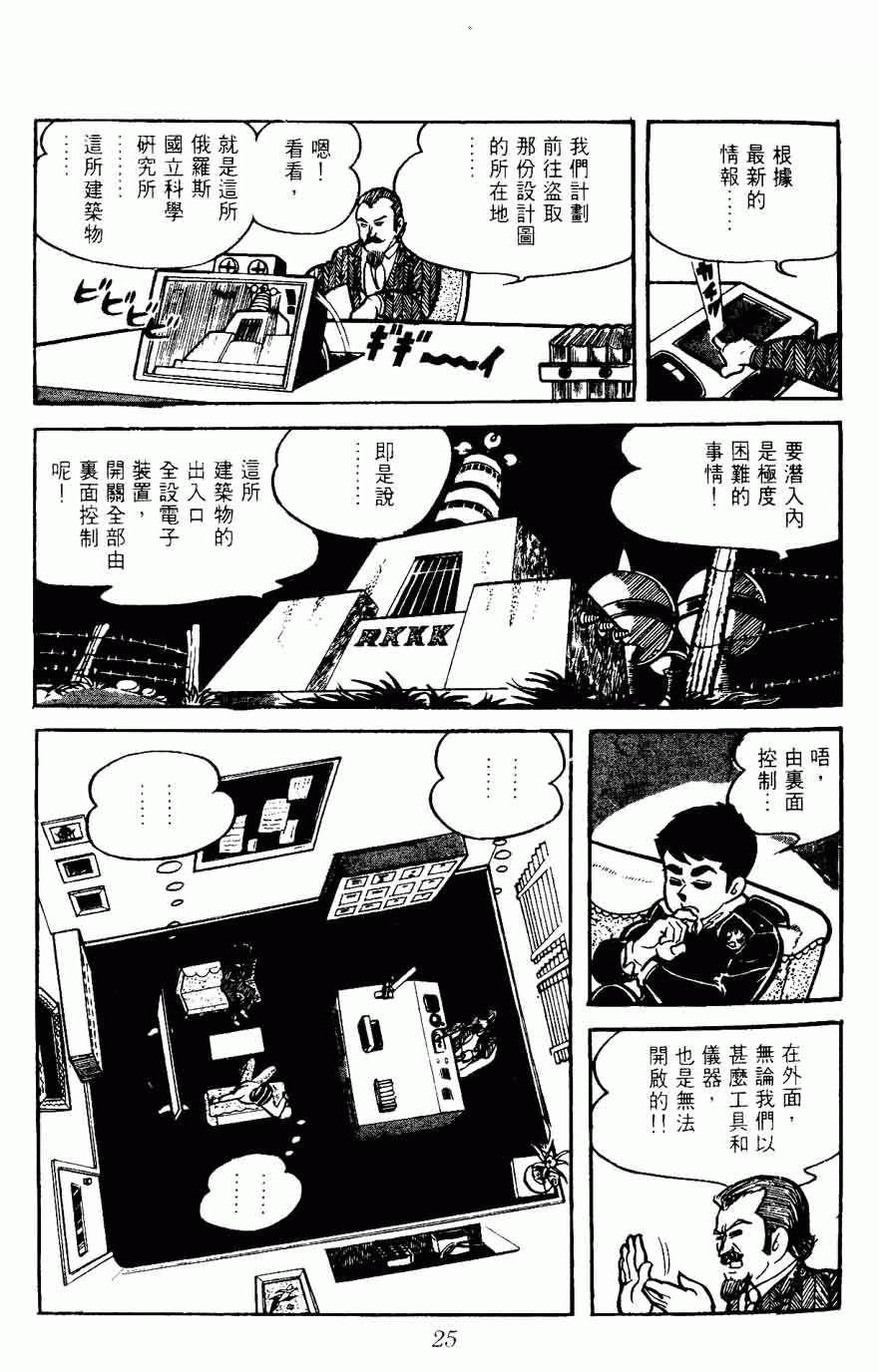 《密探JA》漫画 05卷